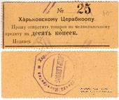 10 копеек 1924 г. (Харьков)
