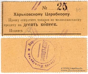 10 копеек 1924 г. (Харьков)