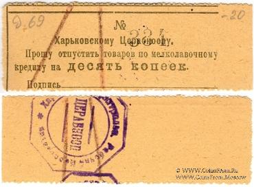 10 копеек 1924 г. (Харьков)