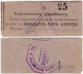 25 копеек 1924 г. (Харьков)