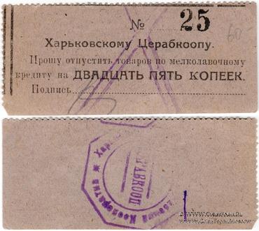25 копеек 1924 г. (Харьков)
