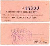50 копеек 1924 г. (Харьков)