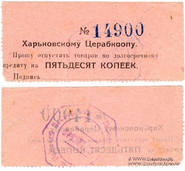 50 копеек 1924 г. (Харьков)