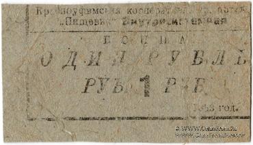 1 рубль 1933 г. (Красноуфимск)