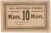 10 копеек б/д (Харьков)
