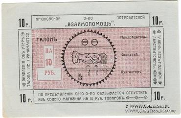 10 рублей б/д (Крюково)