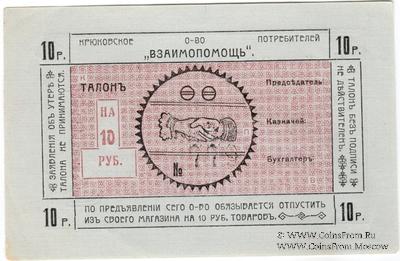 10 рублей б/д (Крюково)