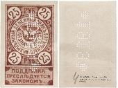 25 рублей 1919 г. (Батуми)