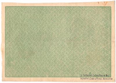 1.000 рублей 1919 г. БРАК