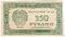 250 рублей 1921 г. ОБРАЗЕЦ