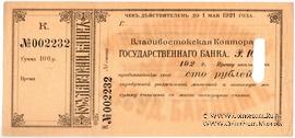 100 рублей серебряной монетой 1921 г. (Владивосток)