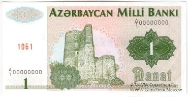 1 манат 1992 г. ОБРАЗЕЦ