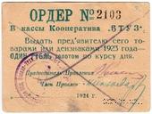 1 рубль 1924 г. (Петроград)