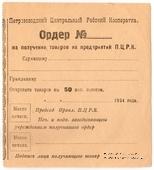 50 копеек золотом 1924 г. (Петрозаводск)