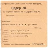2 рубля золотом 1924 г. (Петрозаводск)