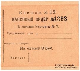 3 рубля б/д (Петрозаводск)