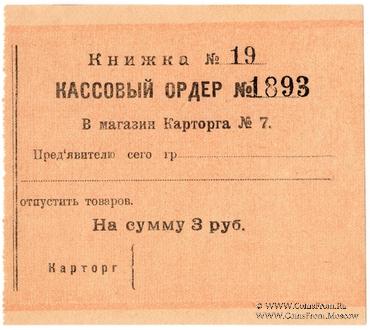 3 рубля б/д (Петрозаводск)