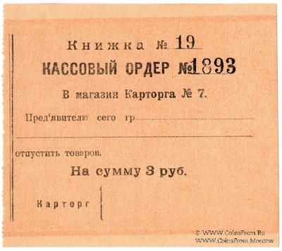 3 рубля б/д (Петрозаводск)