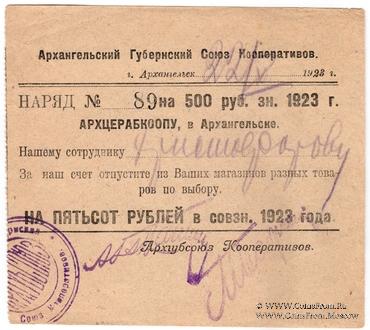 500 рублей 1923 г. (Архангельск)