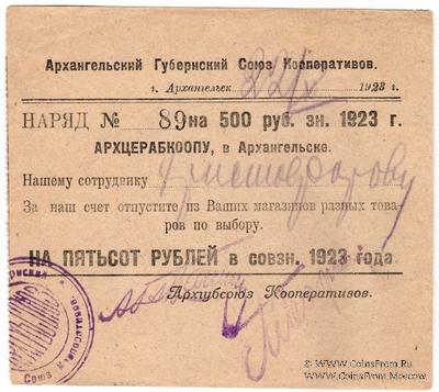 500 рублей 1923 г. (Архангельск)