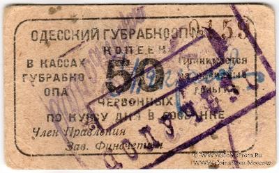50 червонных копеек 1923 г. (Одесса)
