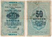 50 копеек 1929 г. 