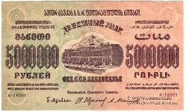 5.000.000 рублей 1923 г. ОБРАЗЕЦ (аверс)