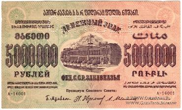 5.000.000 рублей 1923 г. ОБРАЗЕЦ (аверс)