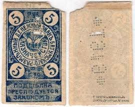 5 рублей 1919 г. (Батуми)