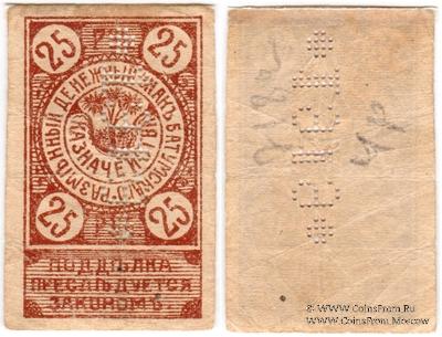 25 рублей 1919 г. (Батуми)