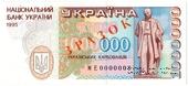1.000.000 карбованцев 1995 г. ОБРАЗЕЦ