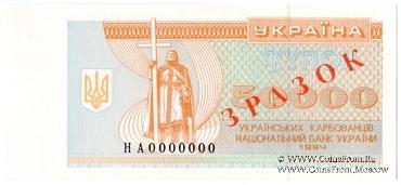 50.000 карбованцев 1994 г. ОБРАЗЕЦ