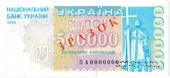 500.000 карбованцев 1994 г. ОБРАЗЕЦ