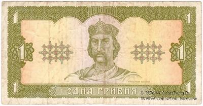 1 гривна 1992 г. 