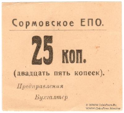 25 копеек б/д (Сормово)