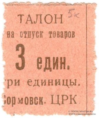 3 копейки б/д (Сормово)