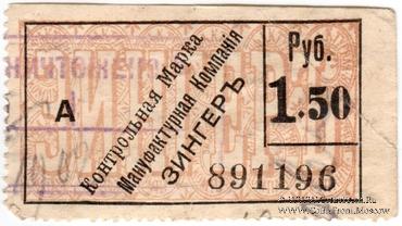 1 рубль 50 копеек б/д (Подольск)