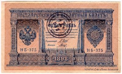 1 рубль б/д (Кострома)