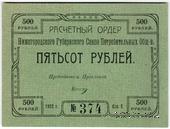 500 рублей 1922 г. (Нижний Новгород)