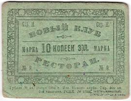 10 копеек золотом 1924 г. (Вятка)