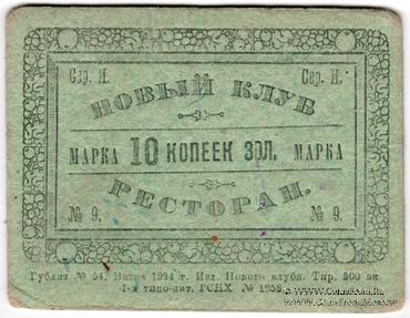 10 копеек золотом 1924 г. (Вятка)