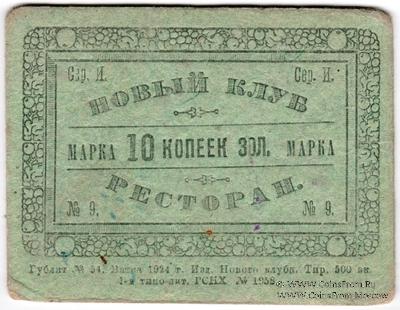 10 копеек золотом 1924 г. (Вятка)