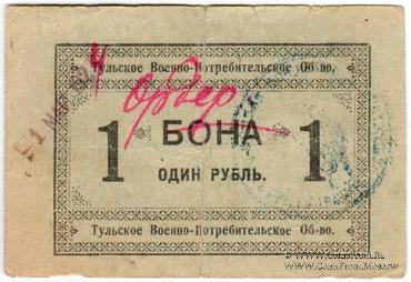 1 рубль 1924 г. (Тула)