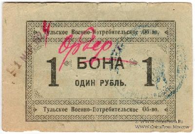 1 рубль 1924 г. (Тула)
