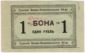 1 рубль 1924 г. (Тула)
