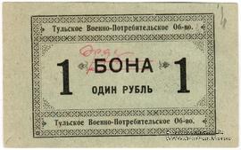 1 рубль 1924 г. (Тула)