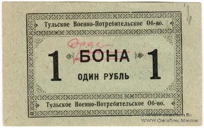 1 рубль 1924 г. (Тула)