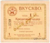 1 рубль б/д (Ростов на Дону)