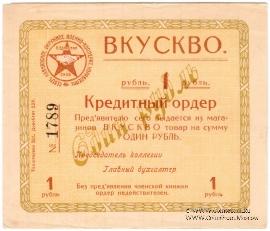 1 рубль б/д (Ростов на Дону)