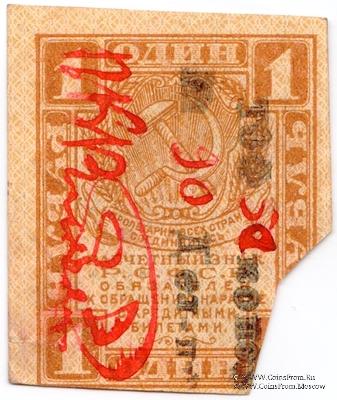 50 копеек 1923 г. (Томск)